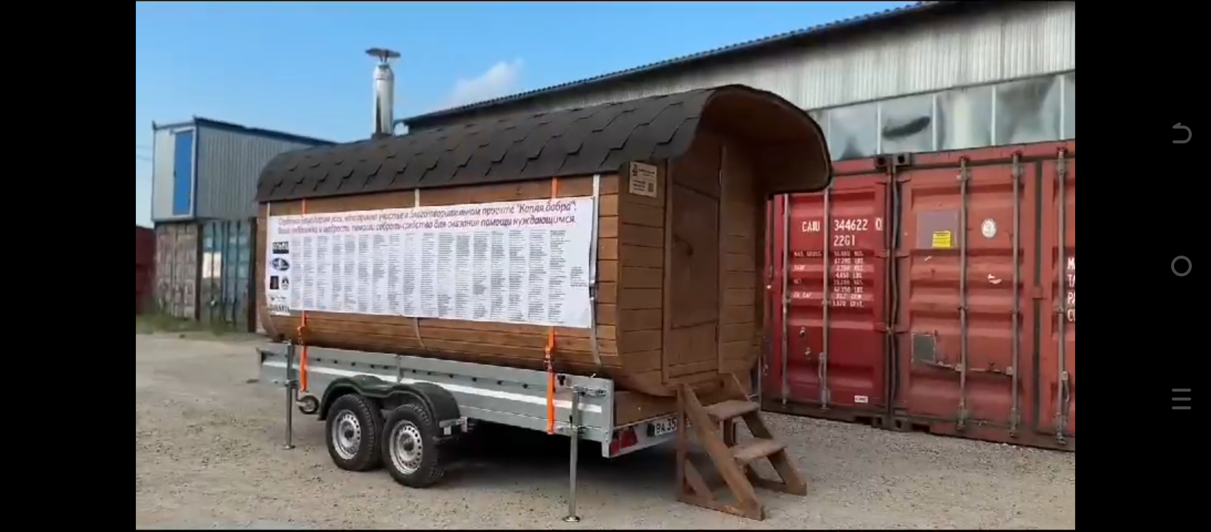Мобильная социальная баня проекта